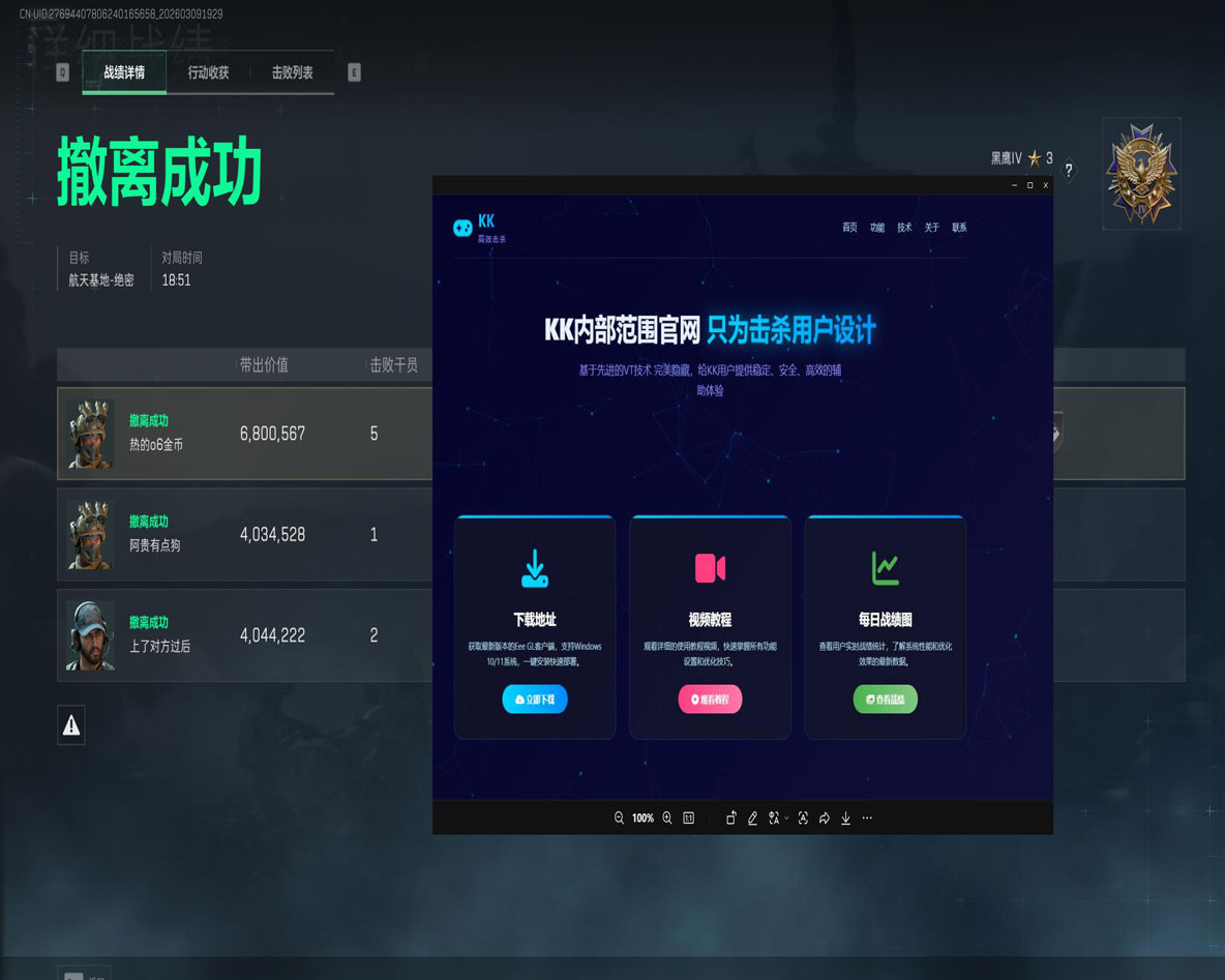 暗夜精英V5.6.7